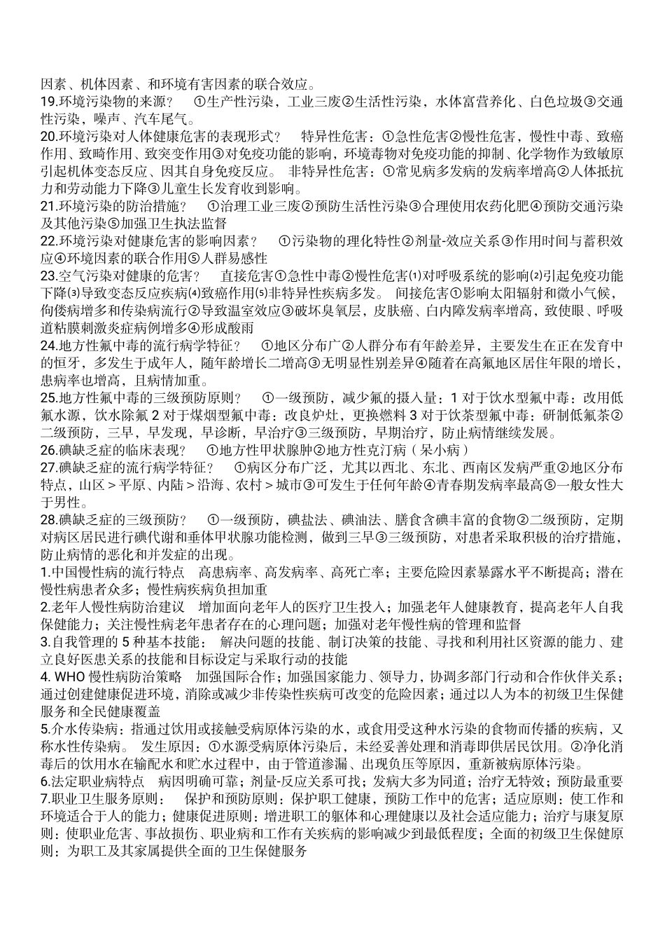 医学科目：预防大题最终版.pdf_第2页