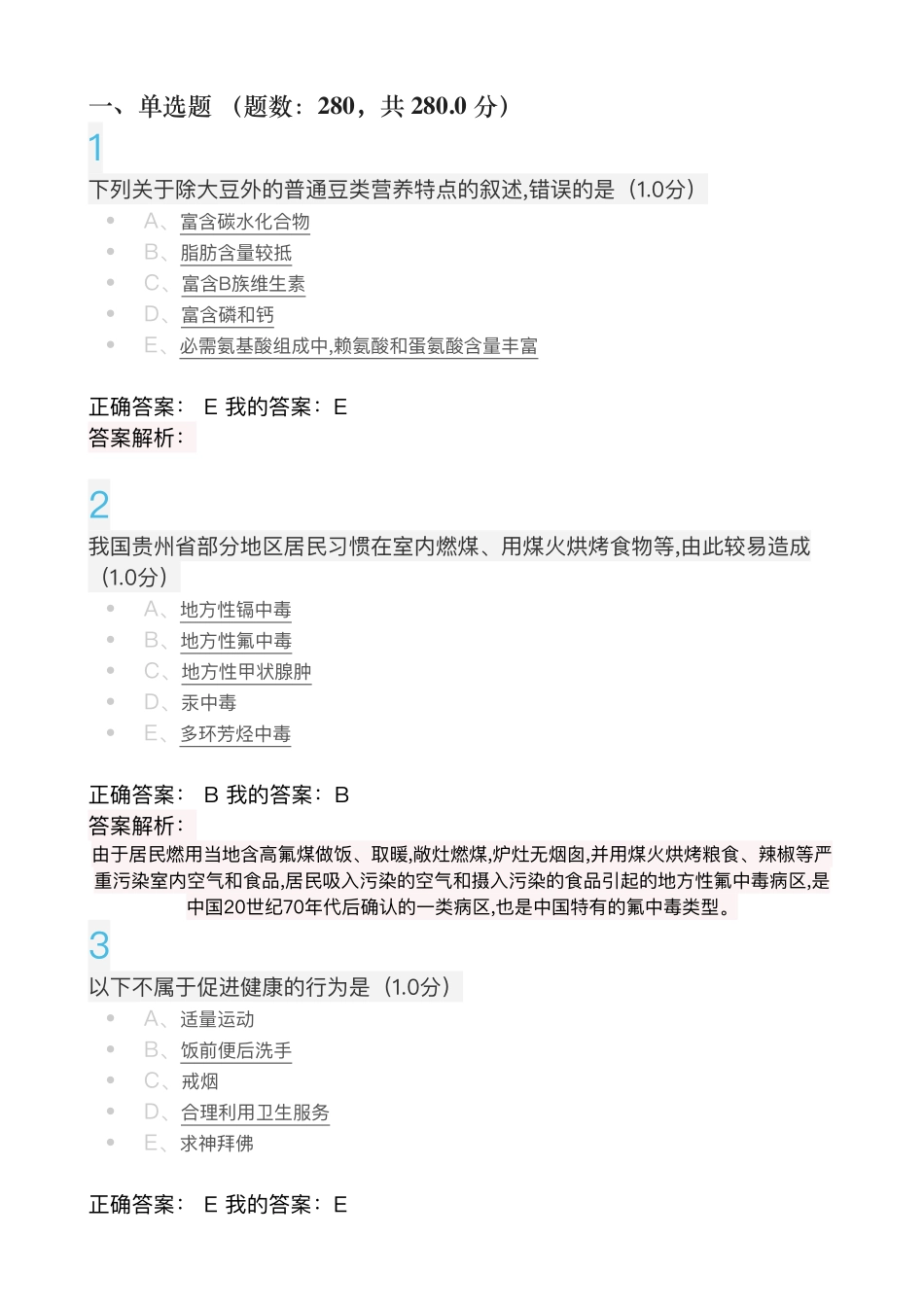 医学科目：预防医学测试.pdf_第1页