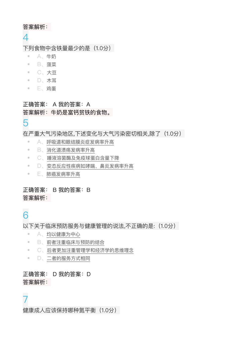 医学科目：预防医学测试.pdf_第2页