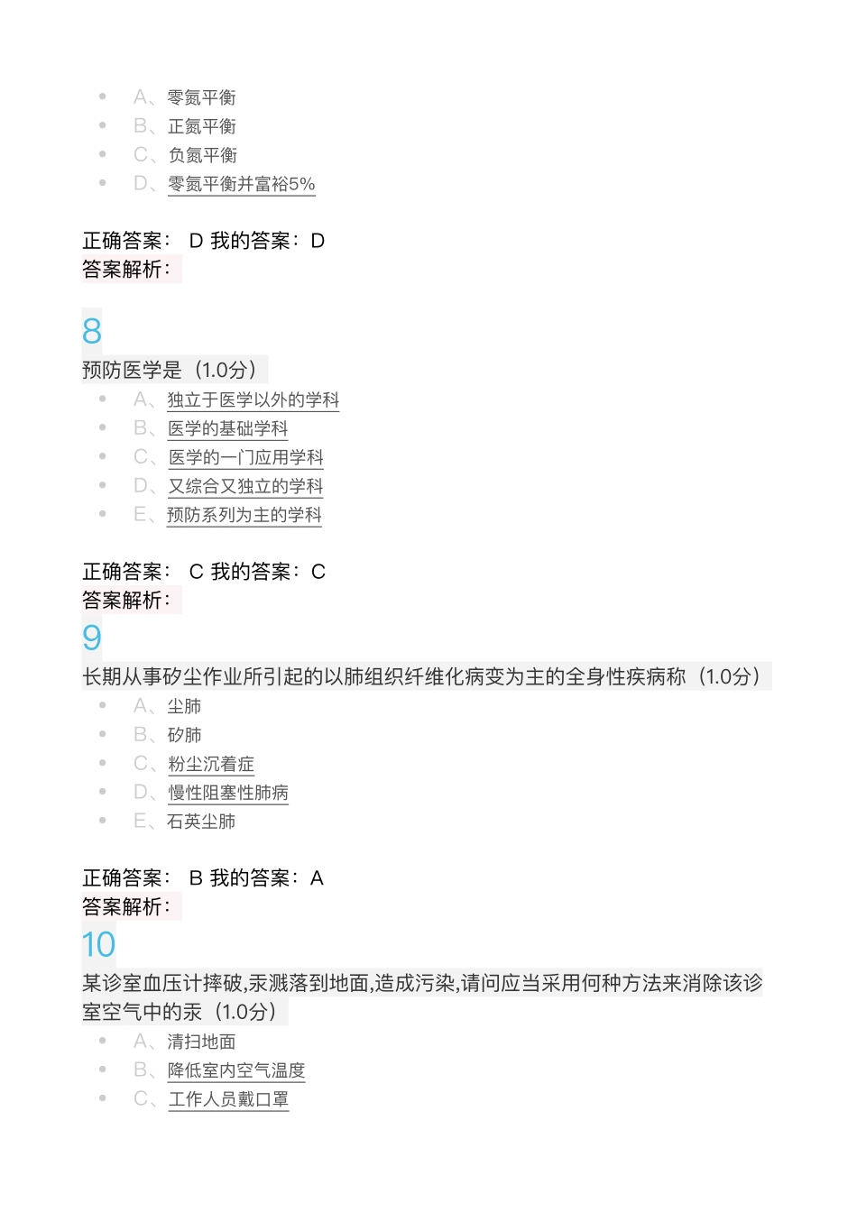 医学科目：预防医学测试.pdf_第3页
