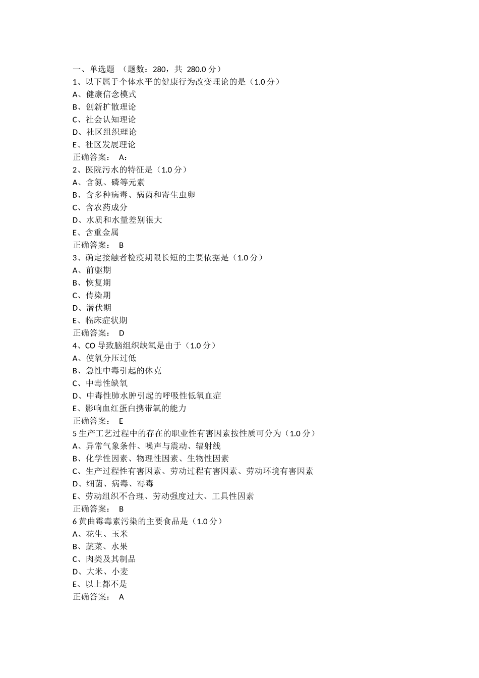 医学科目：预防医学整理重点.docx_第1页