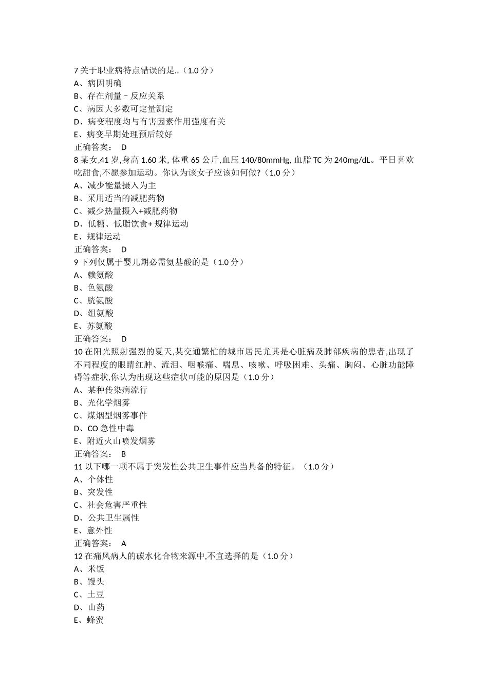 医学科目：预防医学整理重点.docx_第2页