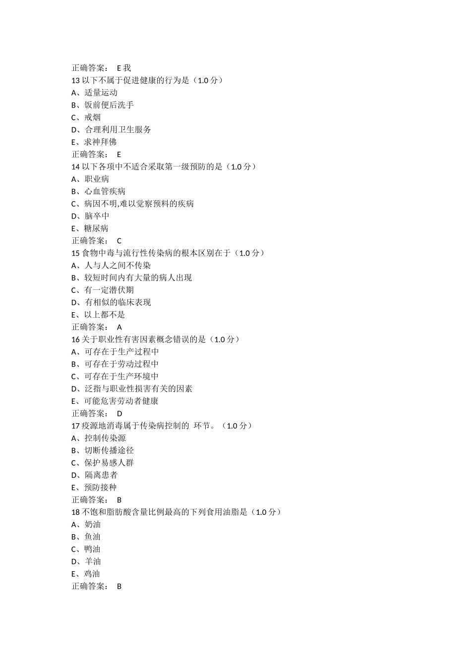 医学科目：预防医学整理重点.docx_第3页