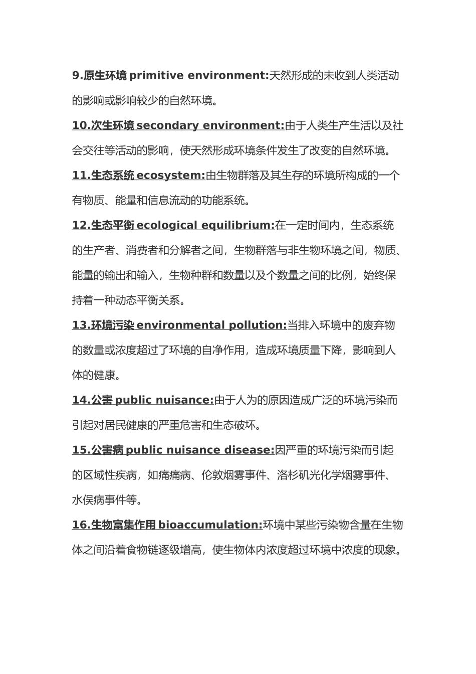 医学科目：预防医学整理重点知识.docx_第2页