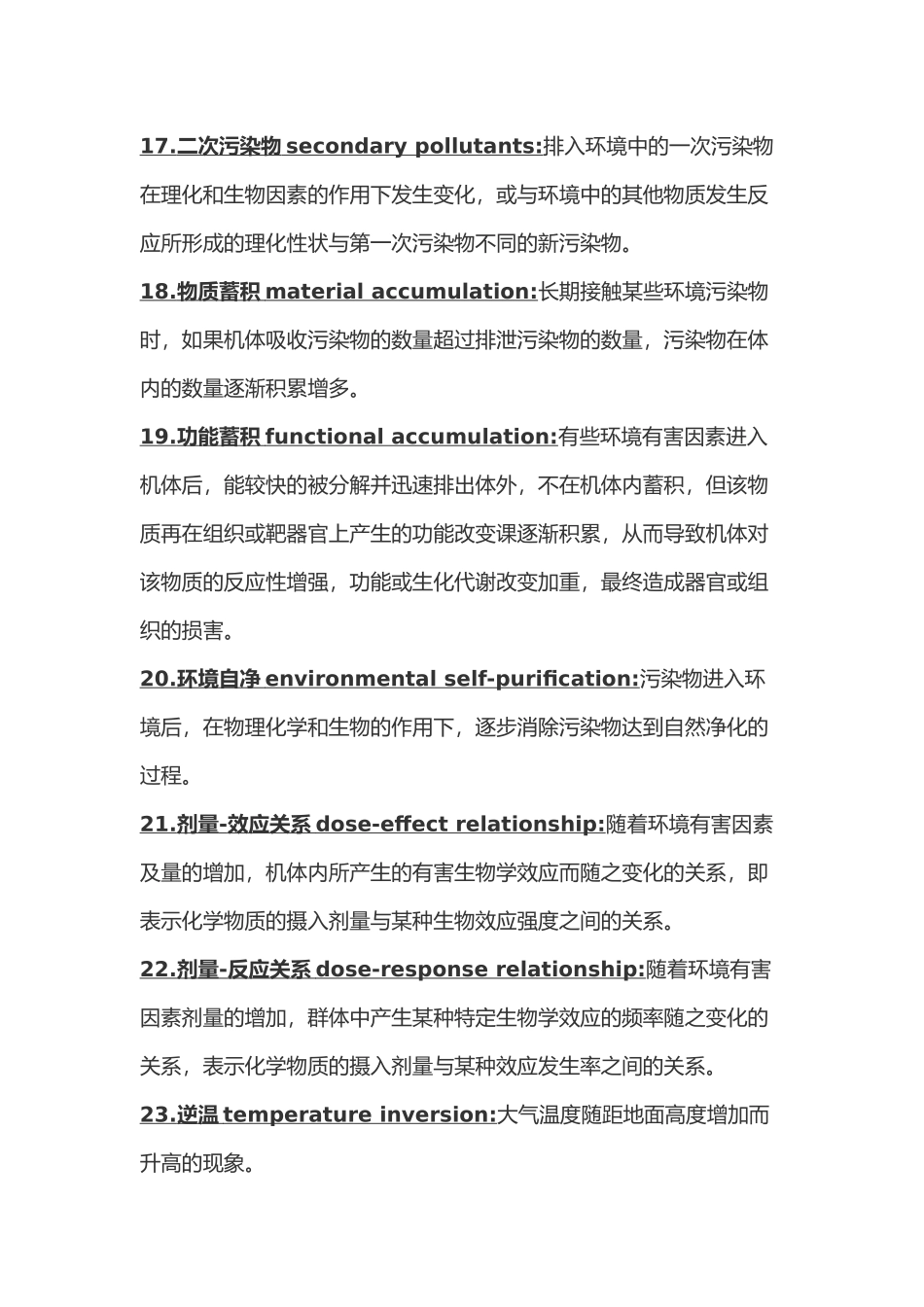 医学科目：预防医学整理重点知识.docx_第3页