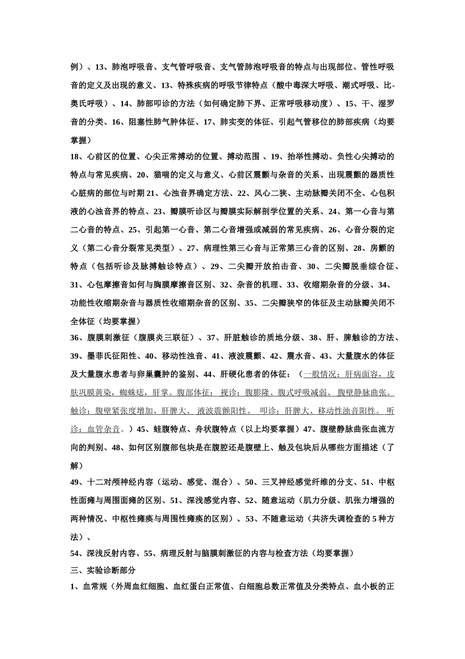 医学科目：诊断学学习及复习提要.doc_第2页