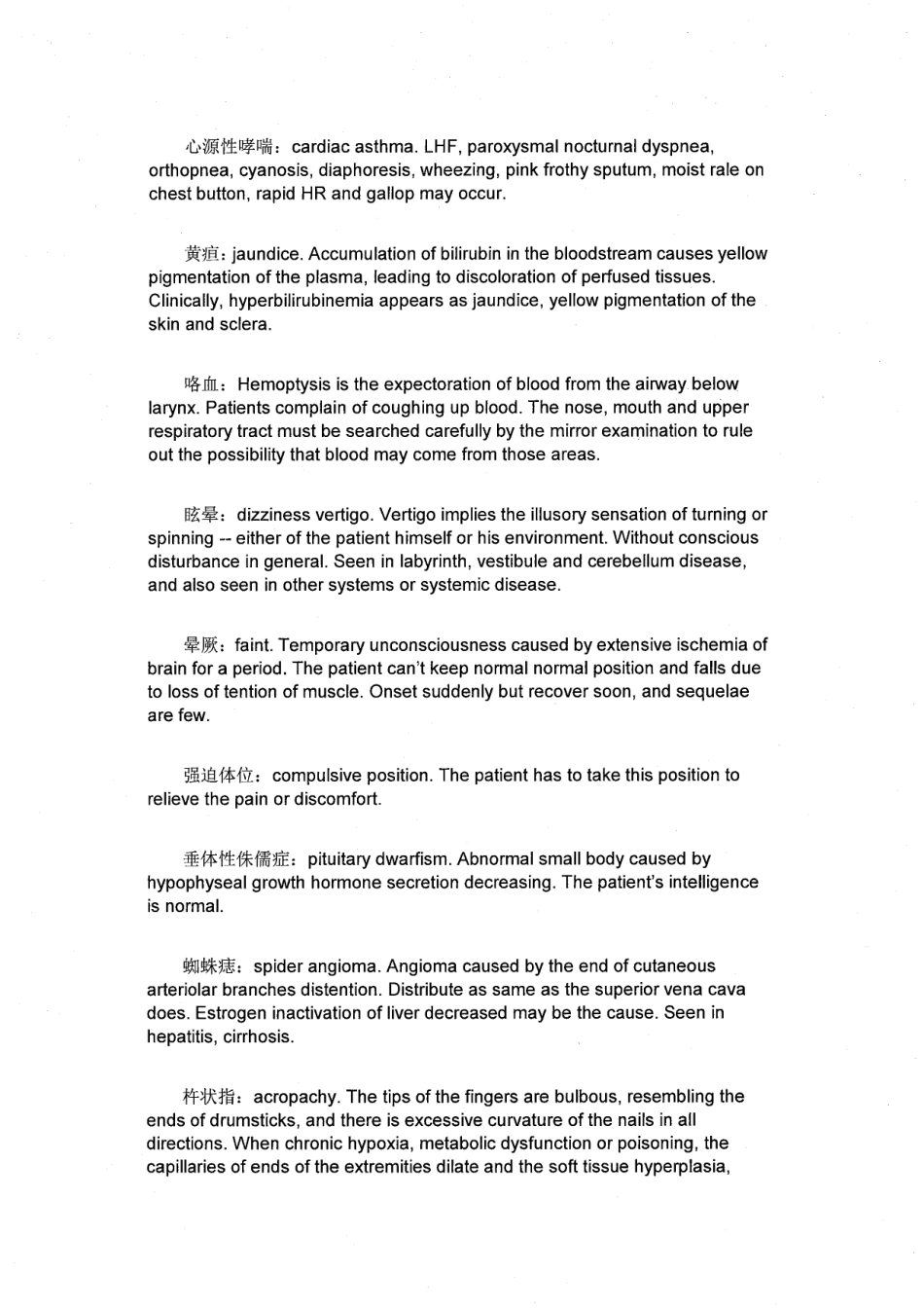 医学科目：诊断学中英文名解.pdf_第2页