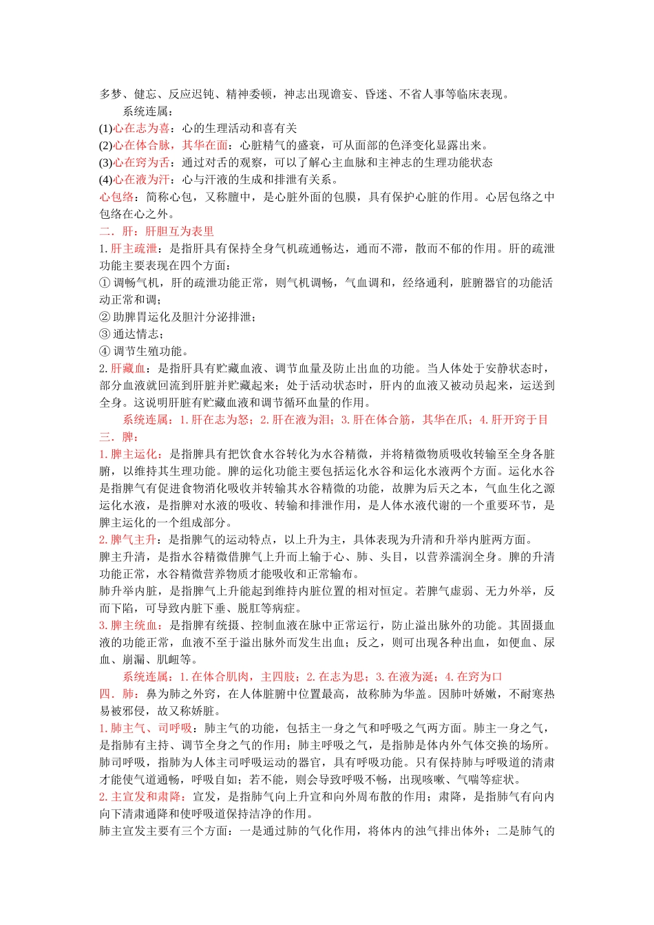 医学科目：中医学整理(重点!).doc_第3页