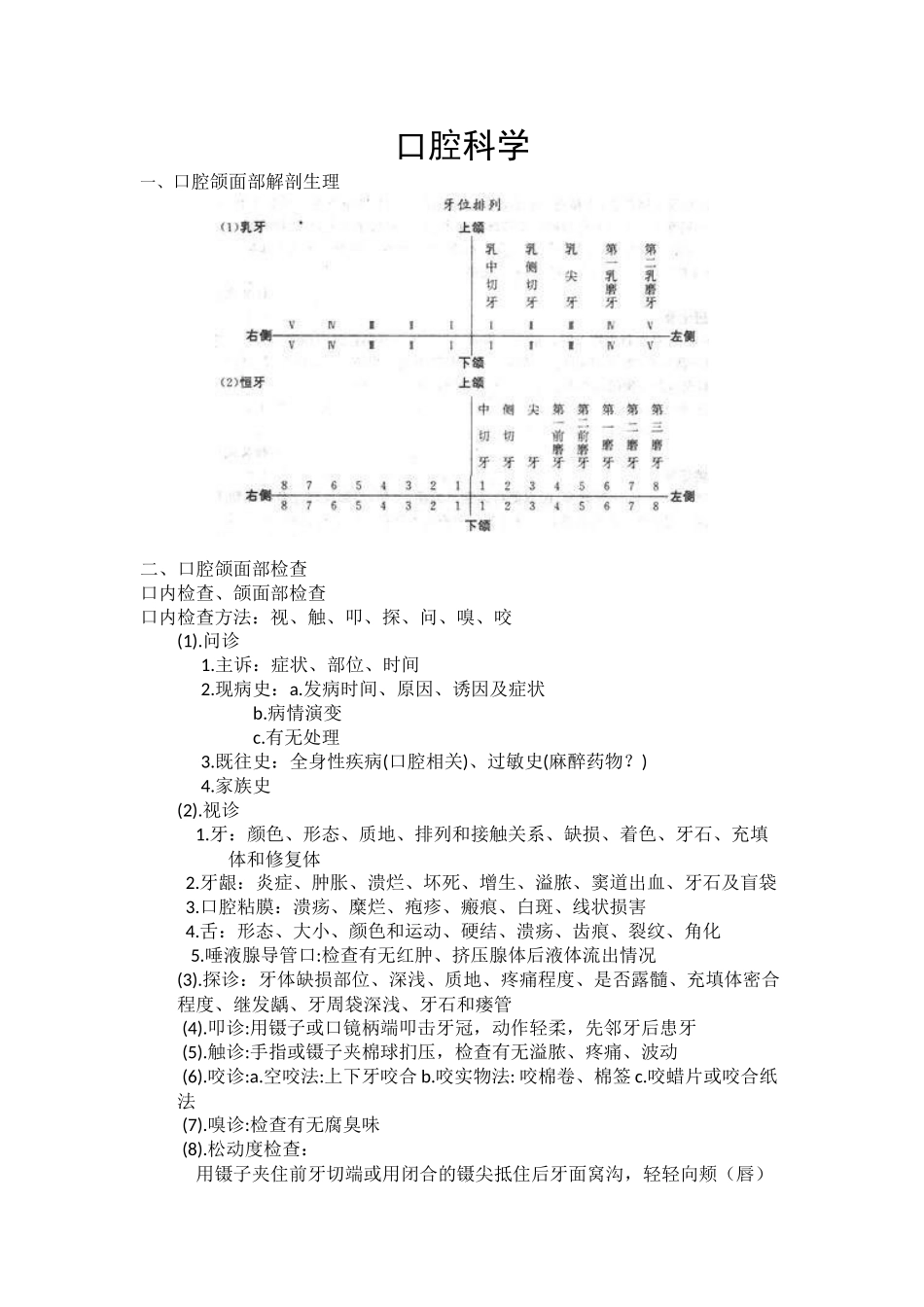 医学科目：总结讲义.doc_第1页