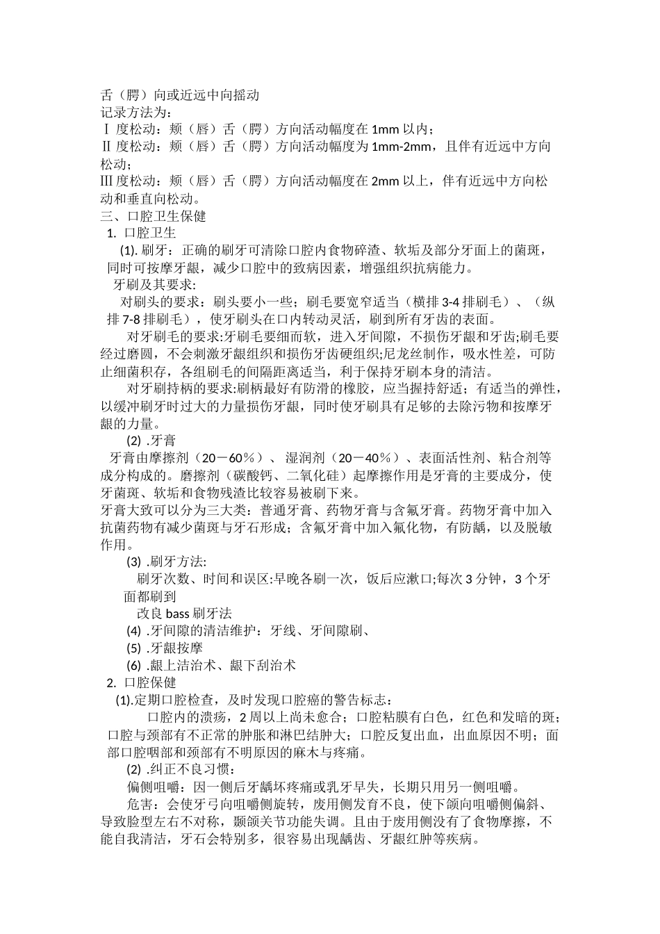 医学科目：总结讲义.doc_第2页