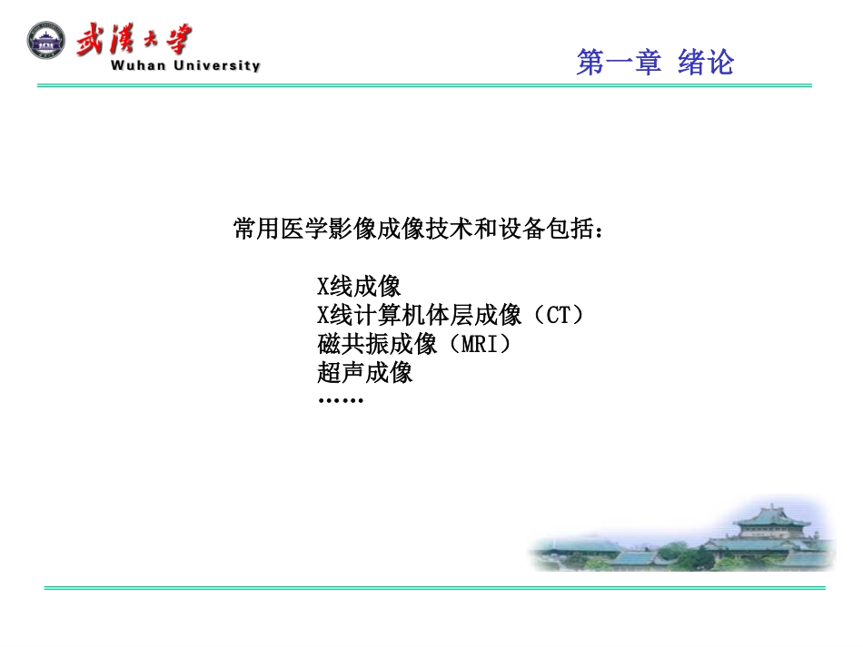 医学学科：(1.1.1)--医学影像学绪论.pdf_第3页