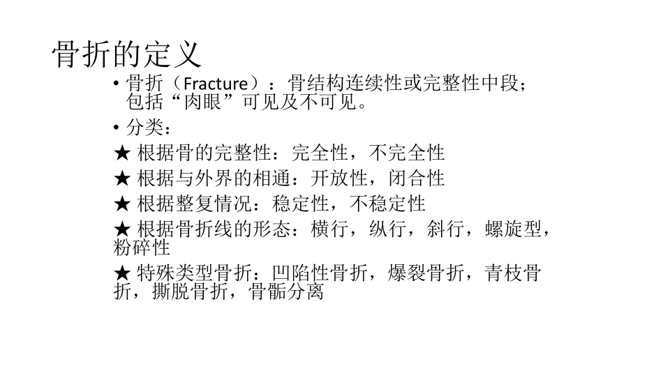 医学学科：(2.1.1)--骨折的影像学诊断.pdf_第3页