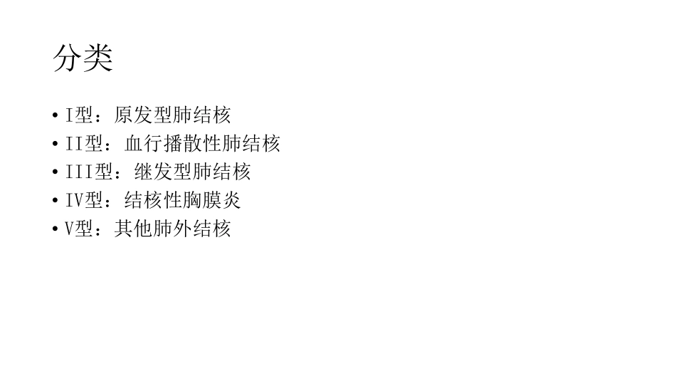 医学学科：(3.3.1)--肺结核的影像诊断与鉴别诊断.pdf_第3页