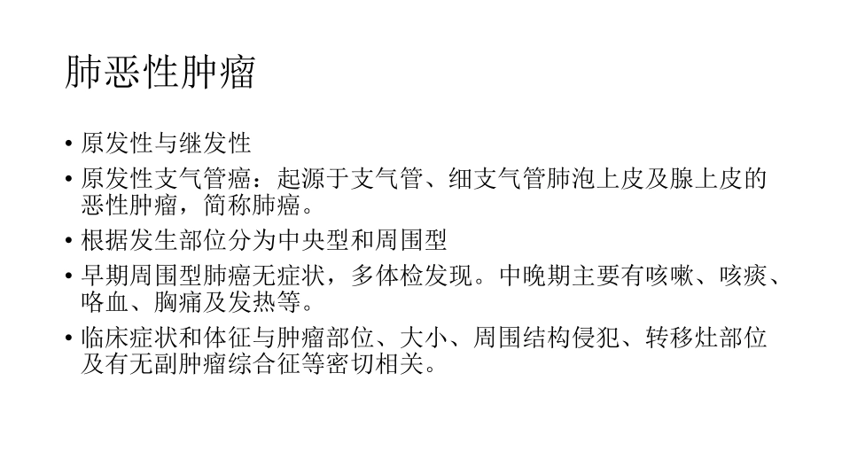 医学学科：(3.4.1)--肺恶性肿瘤的影像诊断与鉴别诊断.pdf_第2页
