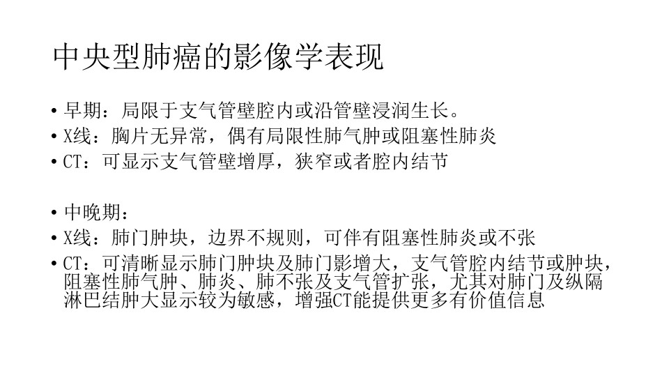 医学学科：(3.4.1)--肺恶性肿瘤的影像诊断与鉴别诊断.pdf_第3页