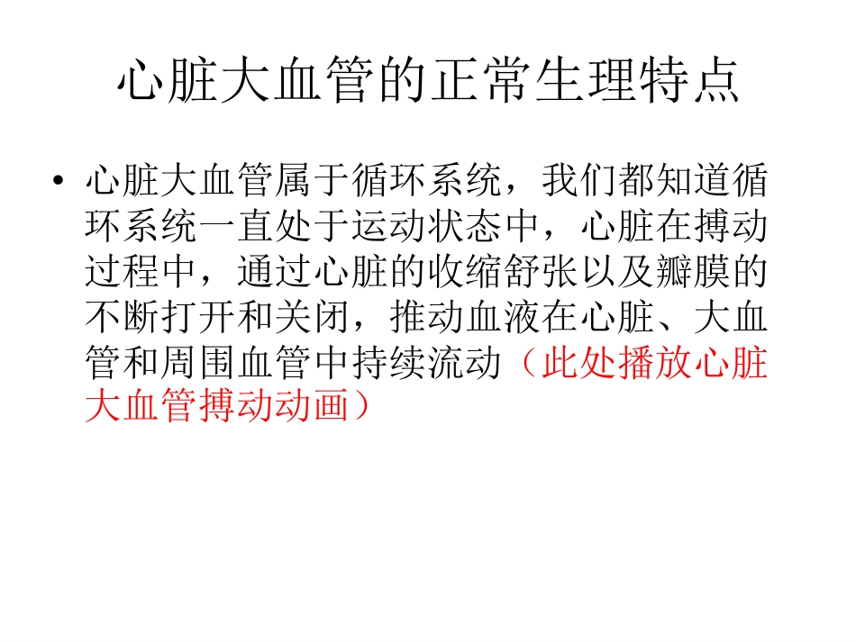医学学科：(4.1.1)--心脏大血管影像解剖.pdf_第2页