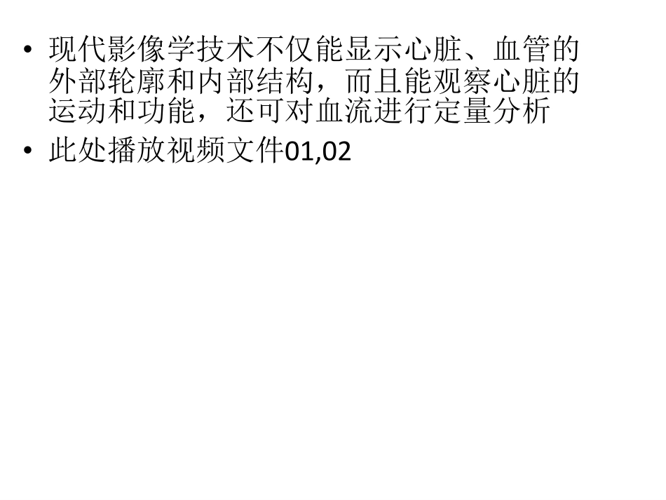 医学学科：(4.1.1)--心脏大血管影像解剖.pdf_第3页