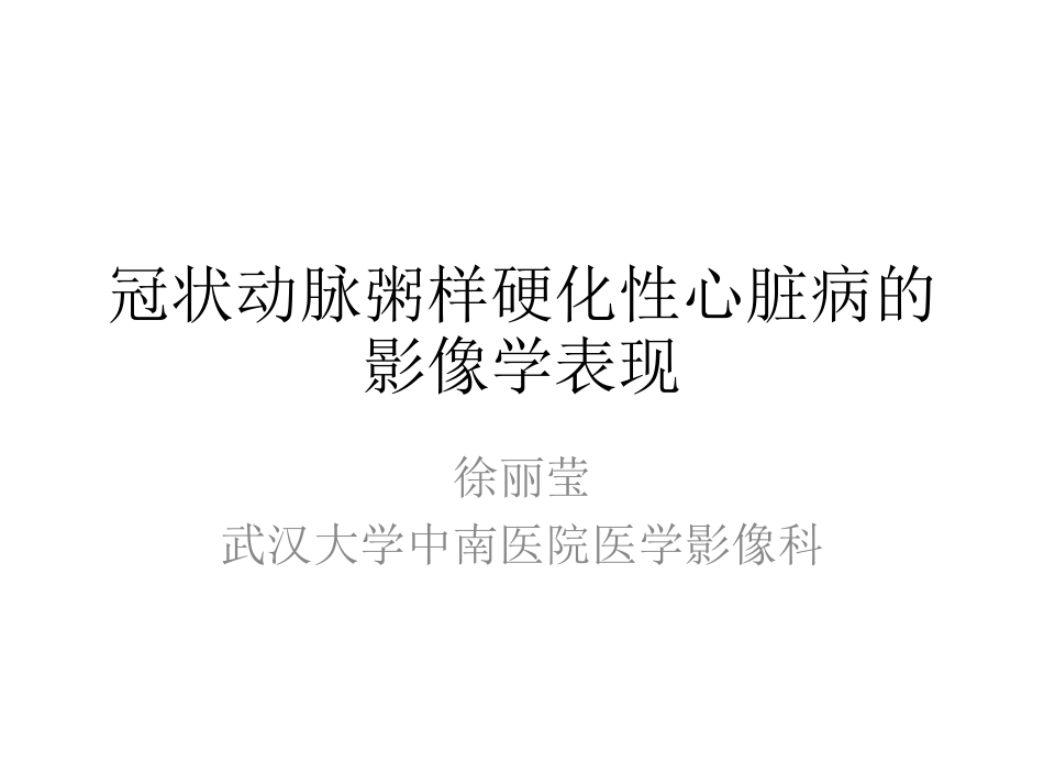 医学学科：(4.2.1)--冠心病影像学诊断.pdf_第1页