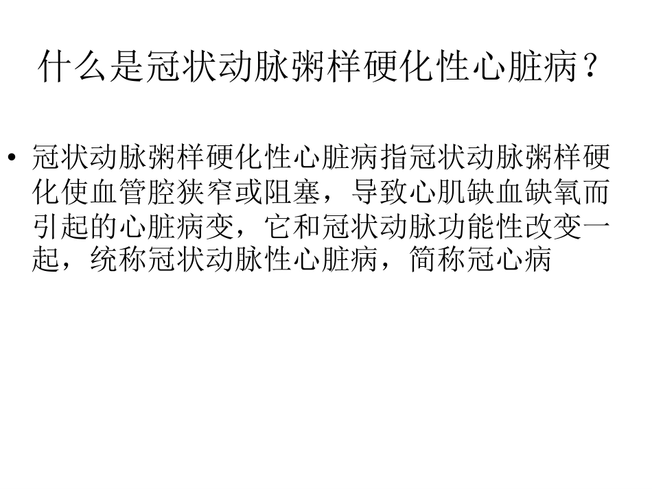 医学学科：(4.2.1)--冠心病影像学诊断.pdf_第2页