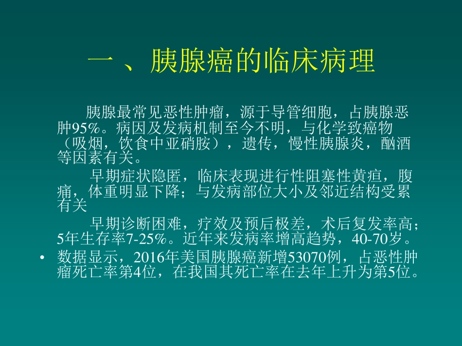 医学学科：(5.3.1)--胰腺癌的诊断与鉴别诊断.pdf_第3页