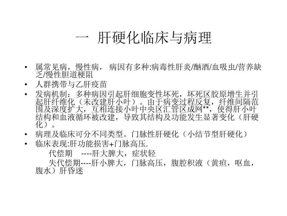 医学学科：(5.5.1)--肝硬化的影像诊断.pdf_第3页