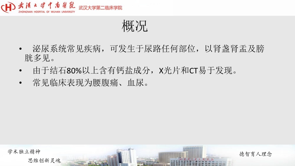 医学学科：(6.1.1)--泌尿系统结石影像学诊断.pdf_第3页