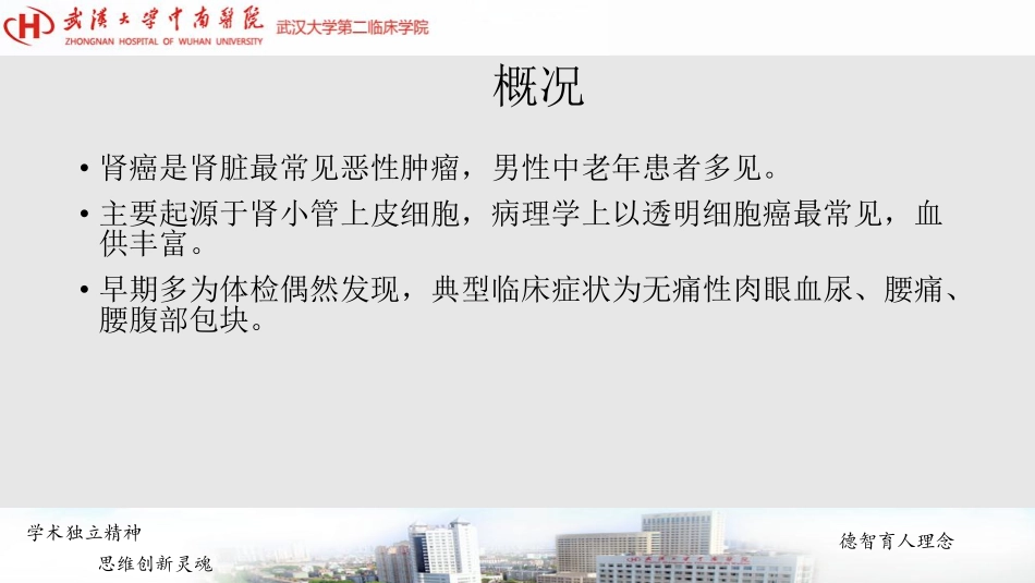 医学学科：(6.2.1)--肾细胞癌影像学诊断.pdf_第3页