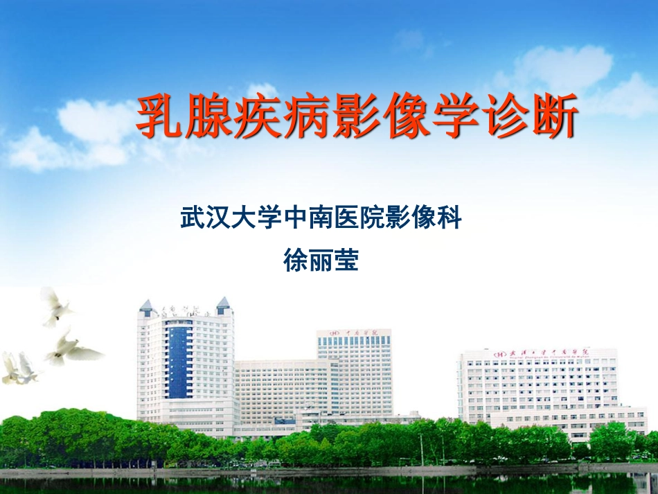 医学学科：(7.3.1)--乳腺癌影像学诊断.pdf_第1页