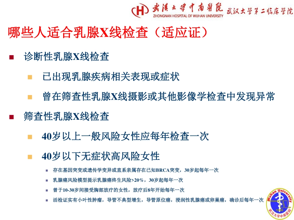 医学学科：(7.3.1)--乳腺癌影像学诊断.pdf_第2页
