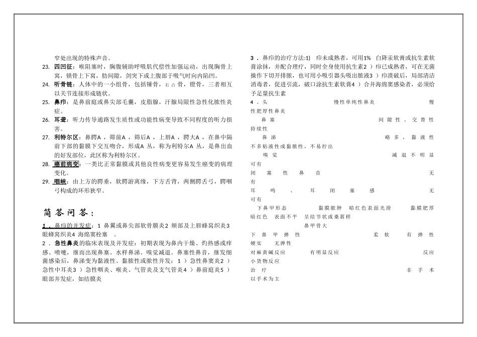医学学科：（名解问答）耳鼻咽喉头颈外科学重点整理.doc_第2页