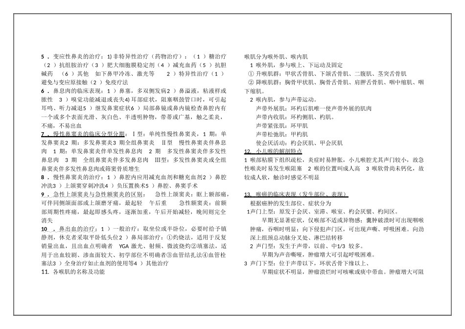 医学学科：（名解问答）耳鼻咽喉头颈外科学重点整理.doc_第3页