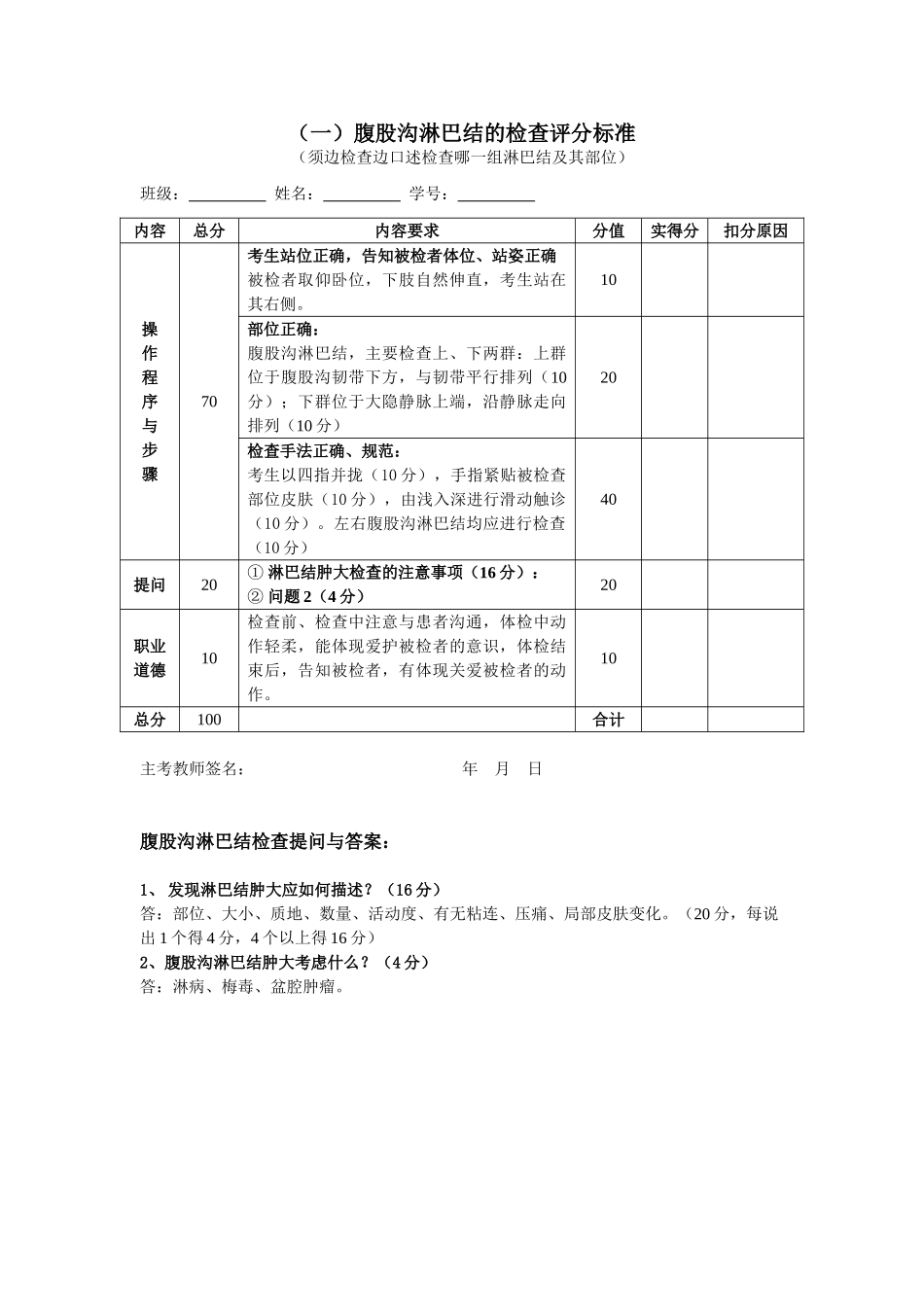 医学学科：（实验课要考的）2015.3技能考试评分表（诊断学）.doc_第2页