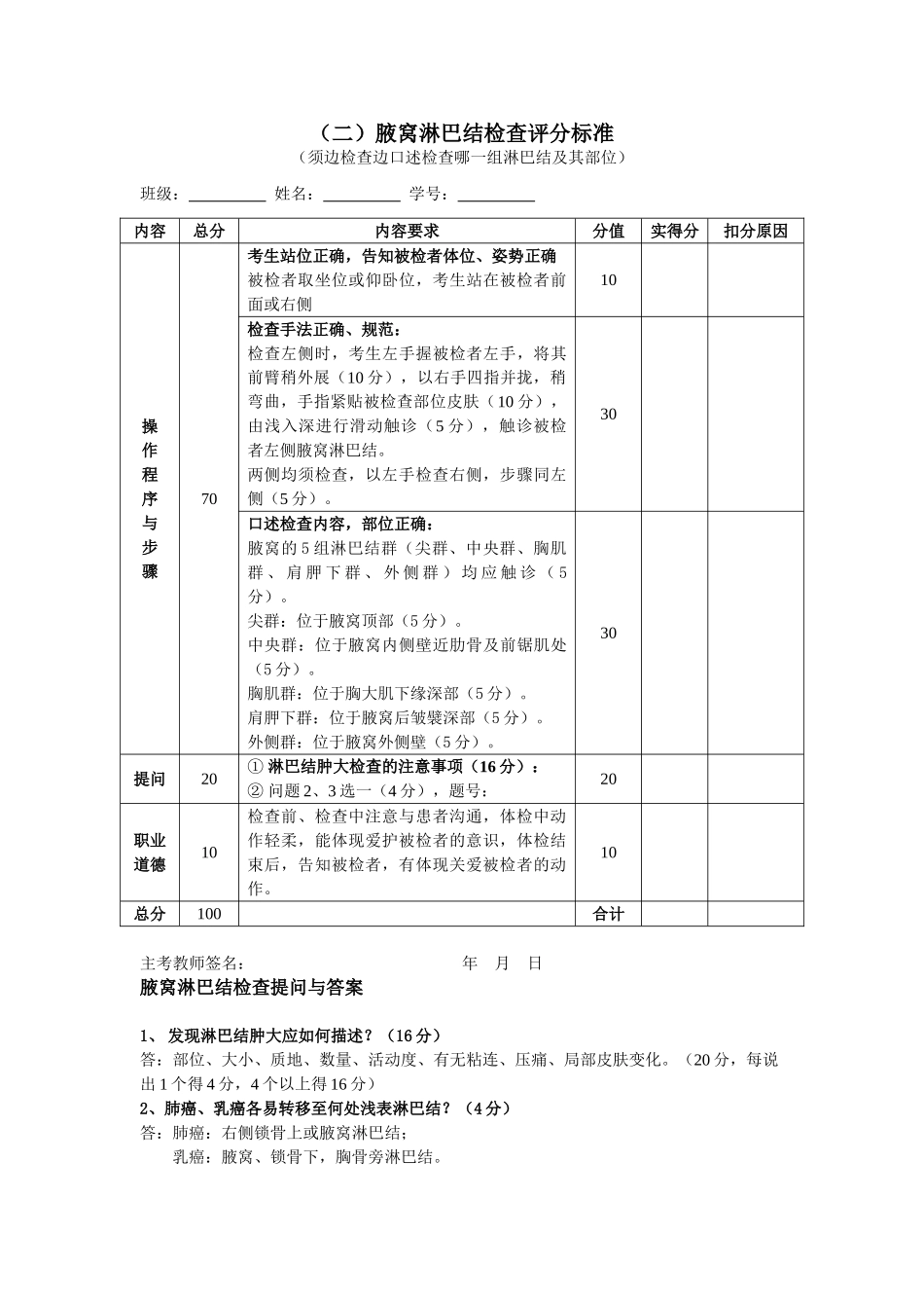 医学学科：（实验课要考的）2015.3技能考试评分表（诊断学）.doc_第3页