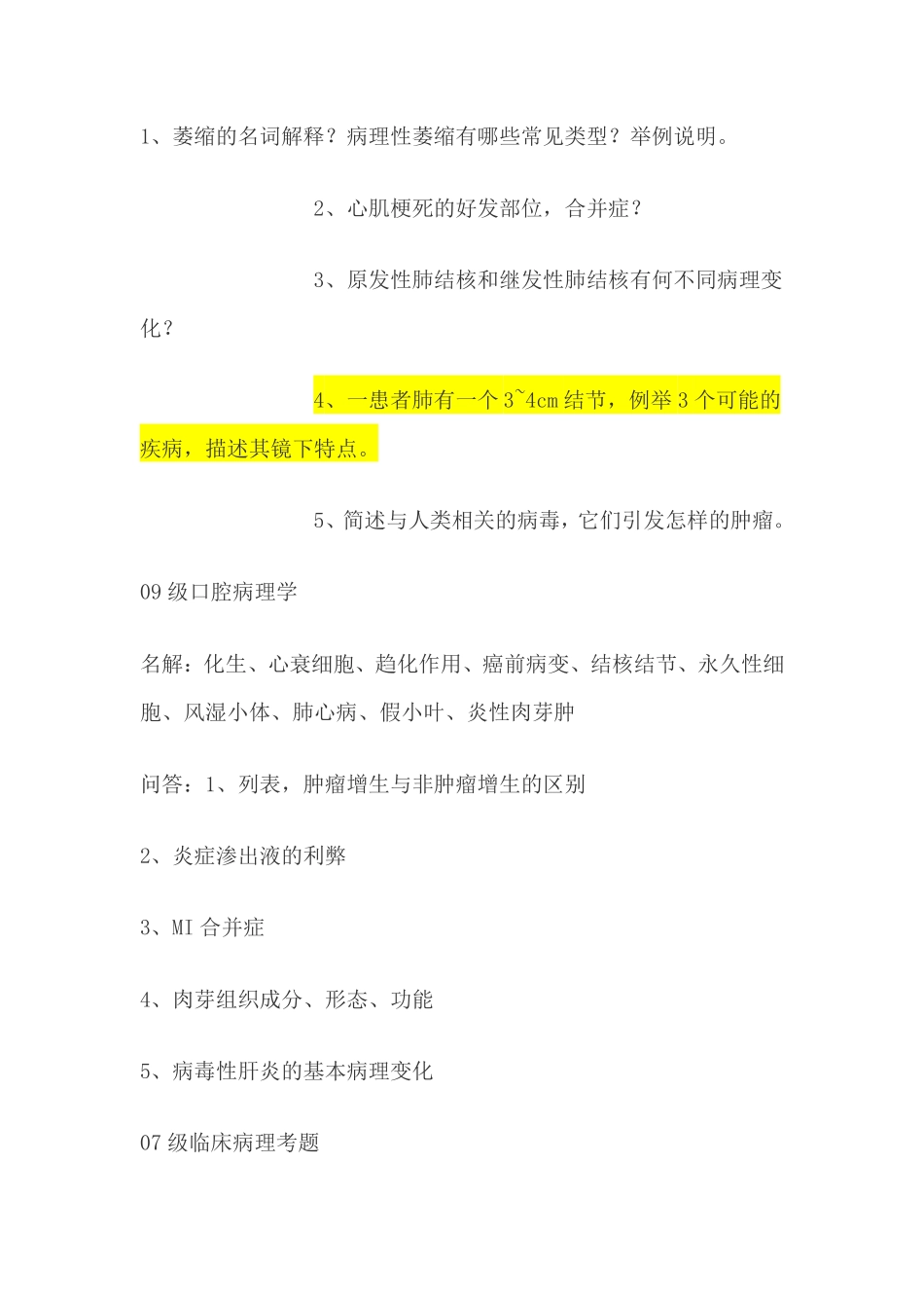 医学学科：《病理学》历年试题.pdf_第3页