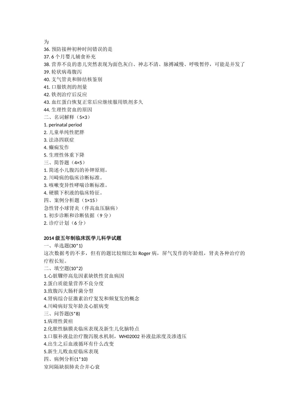 医学学科：《儿科学》13-15级真题汇总（15级江瑛）.docx_第2页