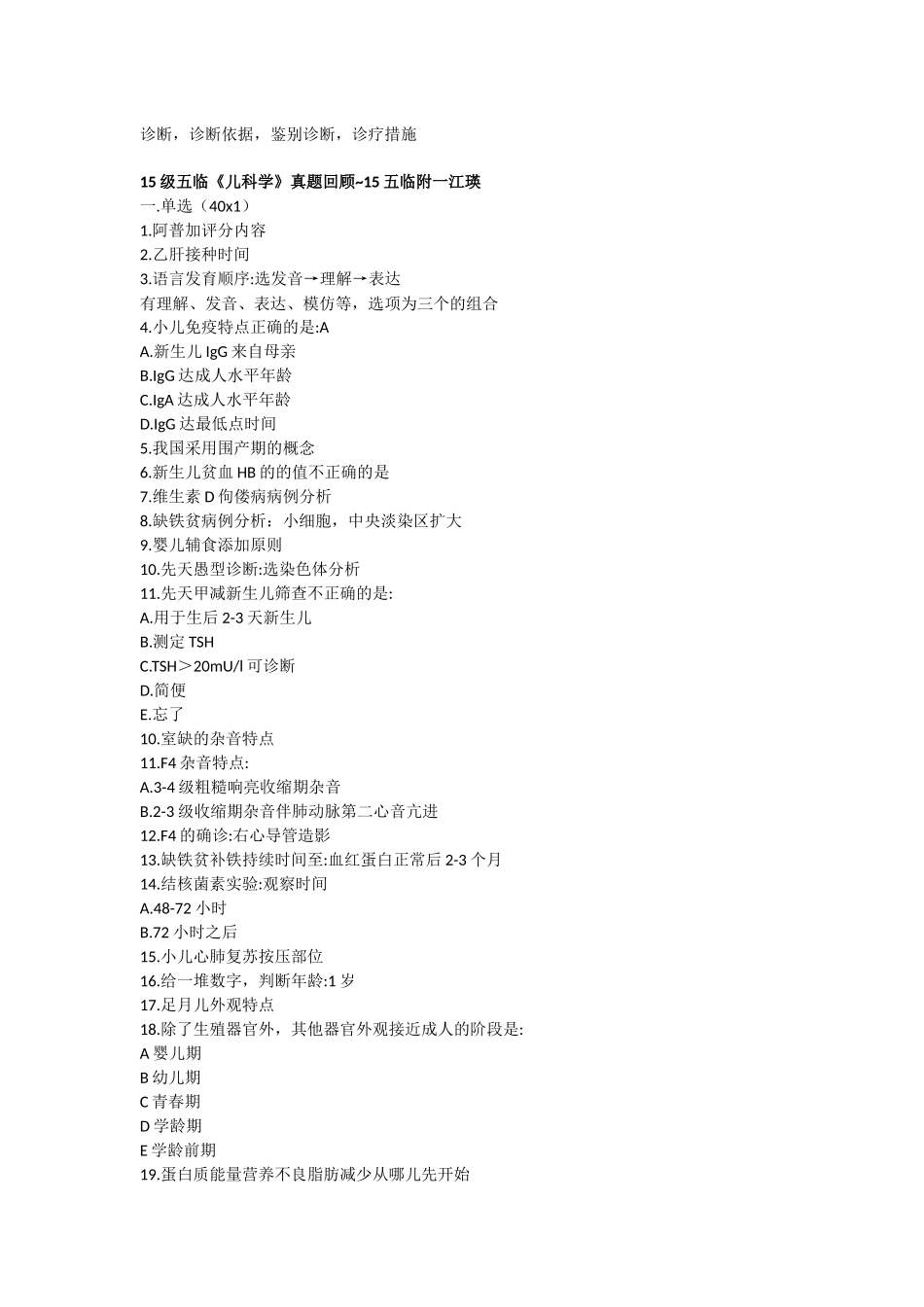医学学科：《儿科学》13-15级真题汇总（15级江瑛）.docx_第3页