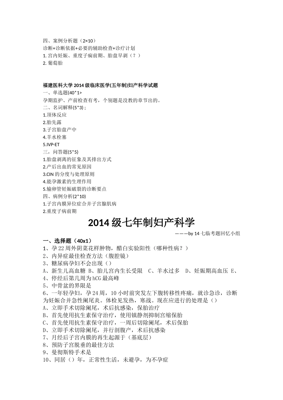 医学学科：《妇产科》13-15级真题汇总（15级江瑛）.docx_第2页