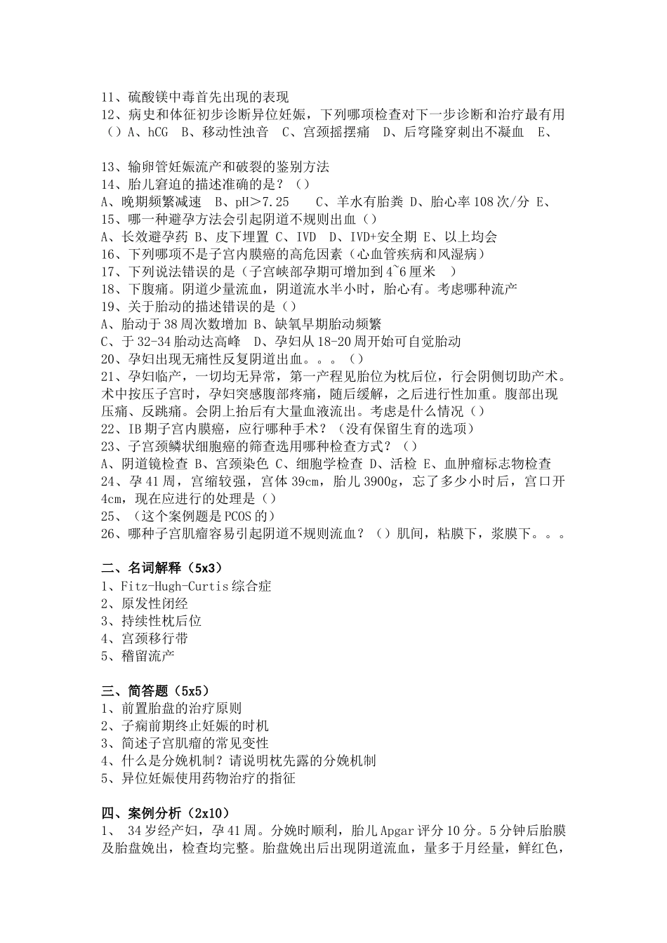 医学学科：《妇产科》13-15级真题汇总（15级江瑛）.docx_第3页