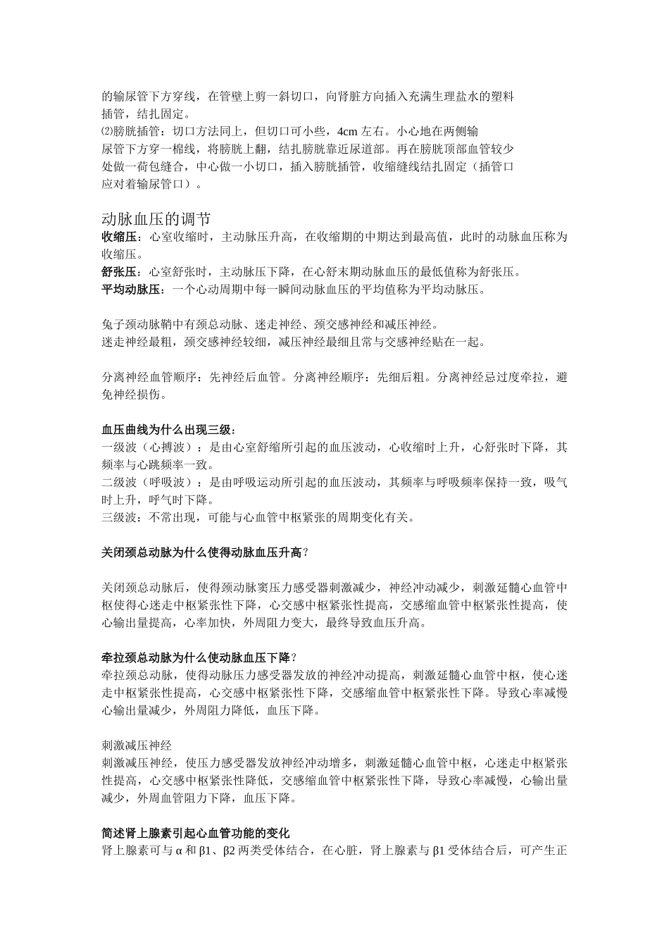 医学学科：《机能学实验》(陈友铭整).doc_第3页