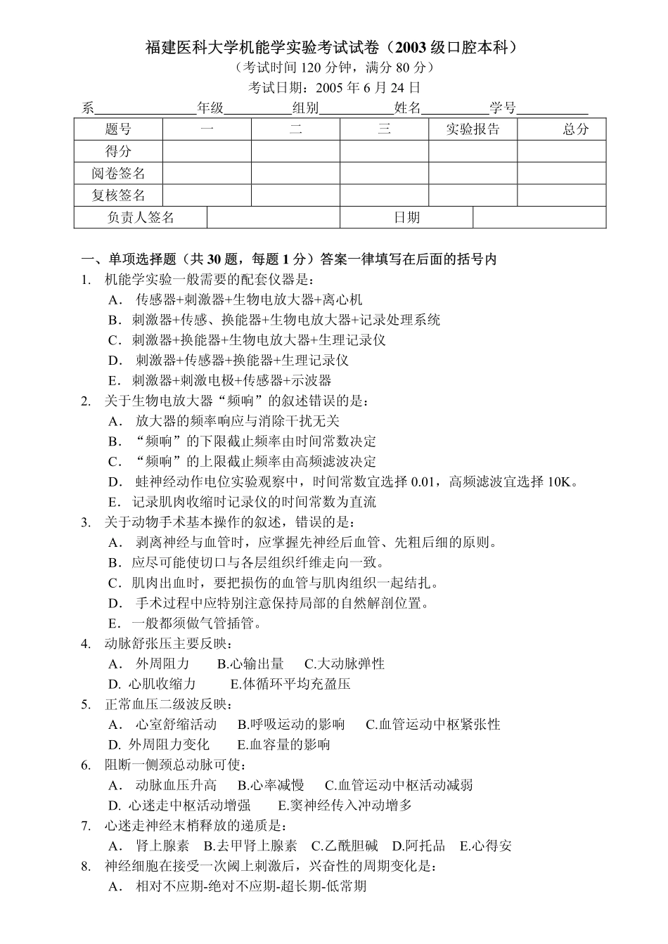 医学学科：《机能学实验》试卷.pdf_第1页