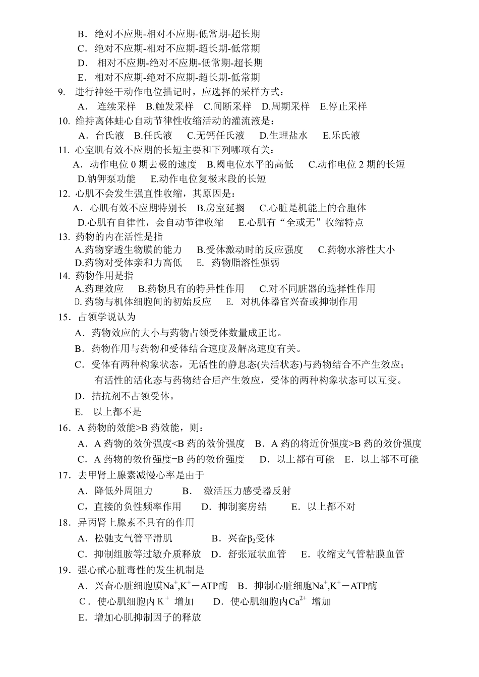 医学学科：《机能学实验》试卷.pdf_第2页
