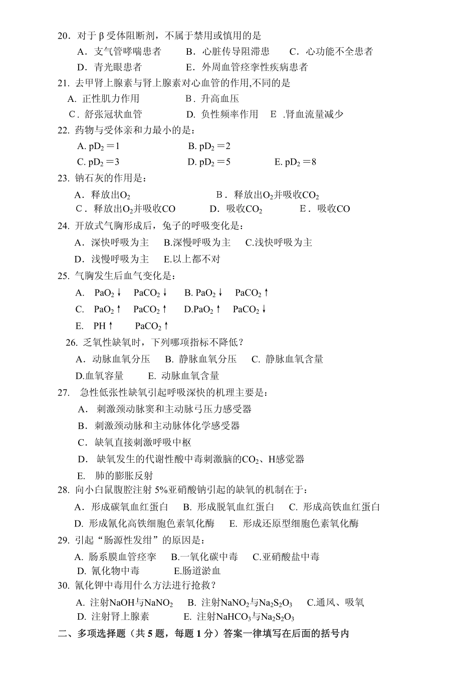 医学学科：《机能学实验》试卷.pdf_第3页