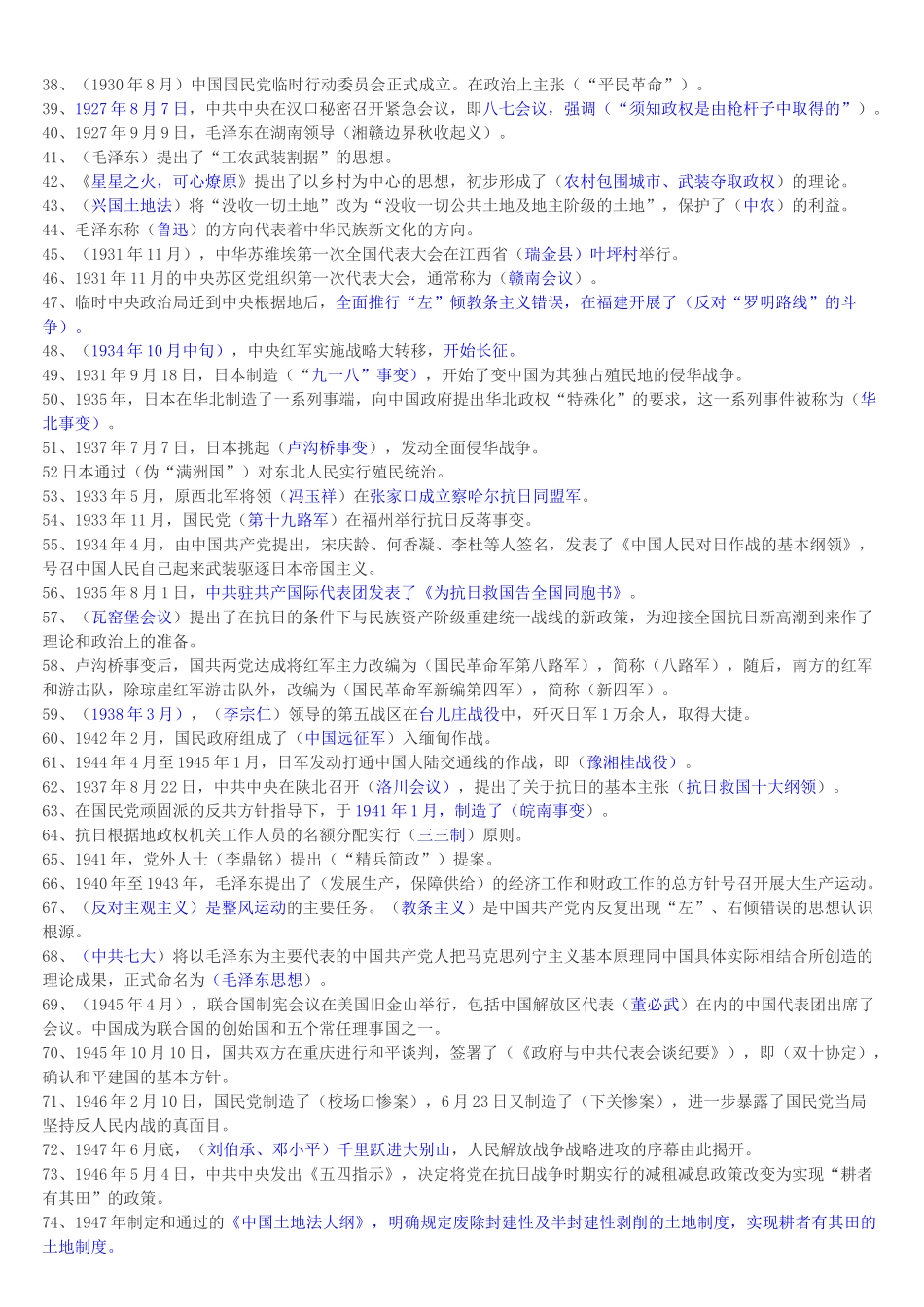 医学学科：《近代史》知识点.doc_第2页