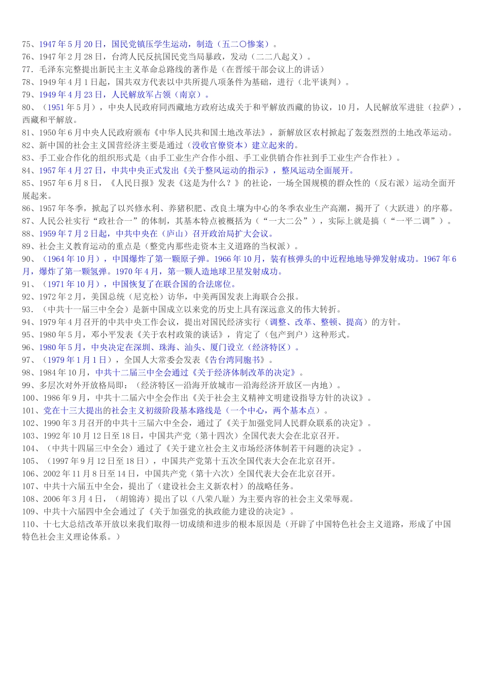 医学学科：《近代史》知识点.doc_第3页