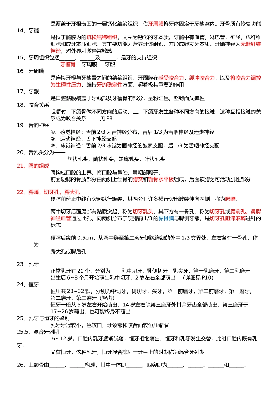 医学学科：《口腔科学》10级【最好】口腔重点.docx_第2页