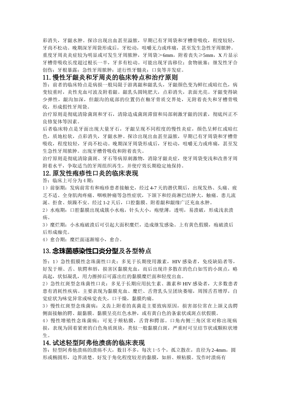 医学学科：《口腔科学》40大题.doc_第3页