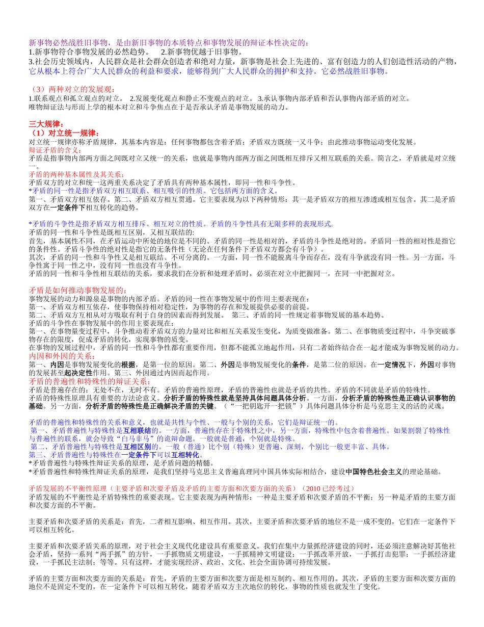 医学学科：《马克思主义基本原理概论》考试精简版.doc_第3页