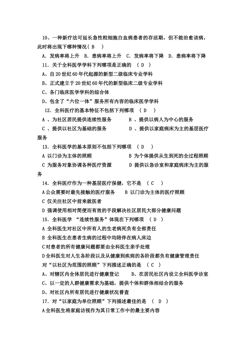 医学学科：《全科医学》选择题（有时间想刷题的就练练手吧）.doc_第2页
