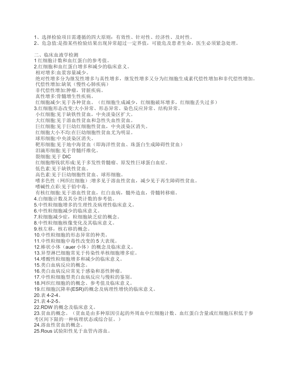 医学学科：《实验诊断学》（11级黄炜彬）.doc_第2页