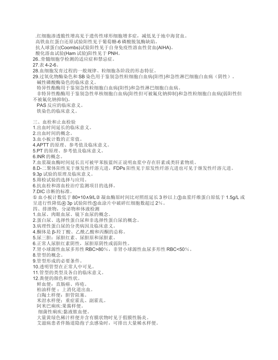 医学学科：《实验诊断学》（11级黄炜彬）.doc_第3页